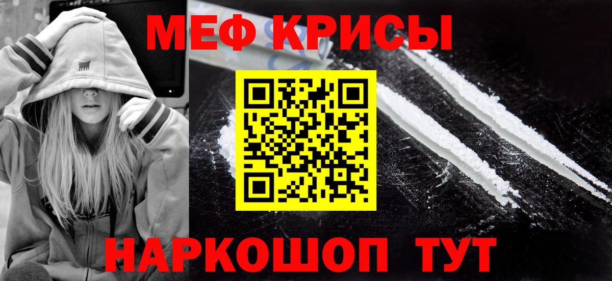 МЕФ кристаллы Тюмень